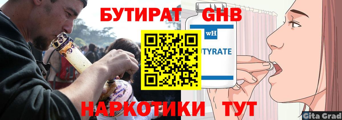 Холмск  Бутират вода  БУТИРАТ  Вход с VPN 