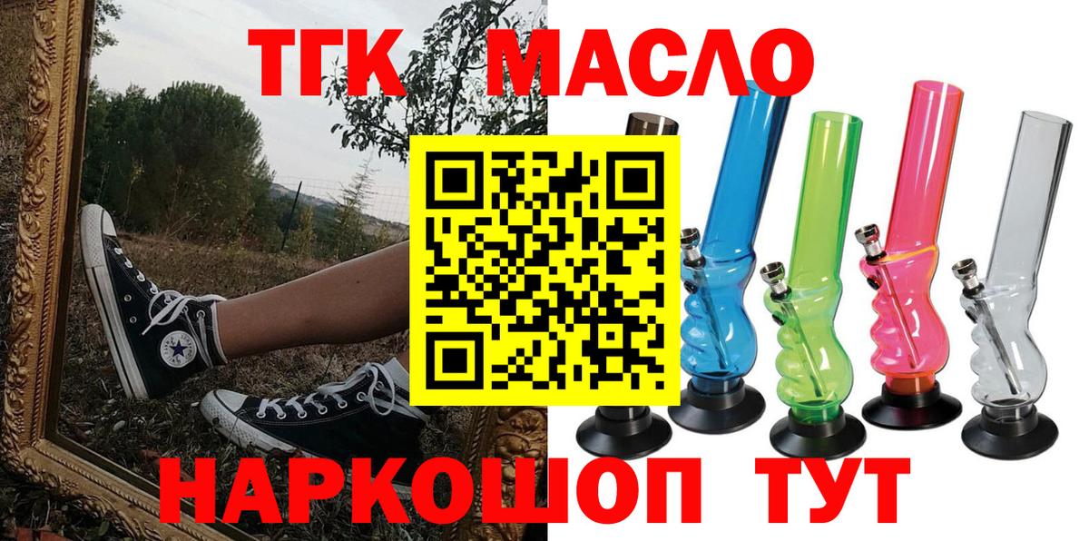 Дистиллят ТГК гашишное масло Холмск
