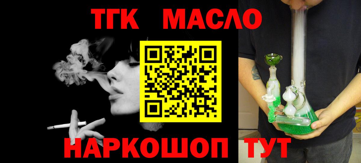 ТГК гашишное масло  Вход с VPN  Холмск  ТГК жижа 
